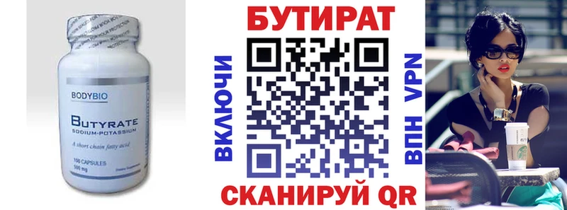 Бутират 99%  закладки  это формула  Одинцово 